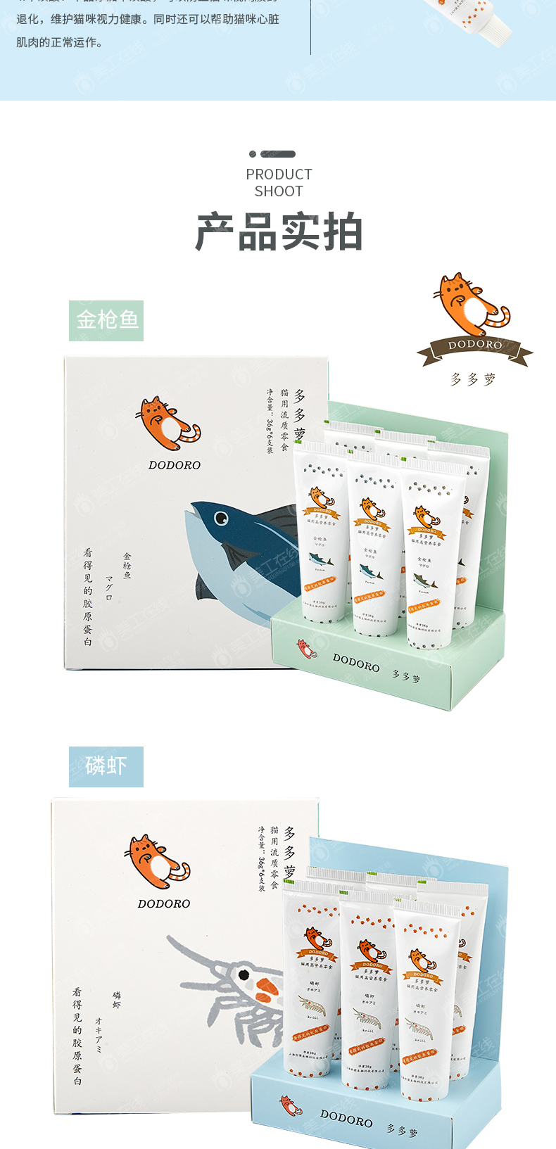猫粮详情页设计