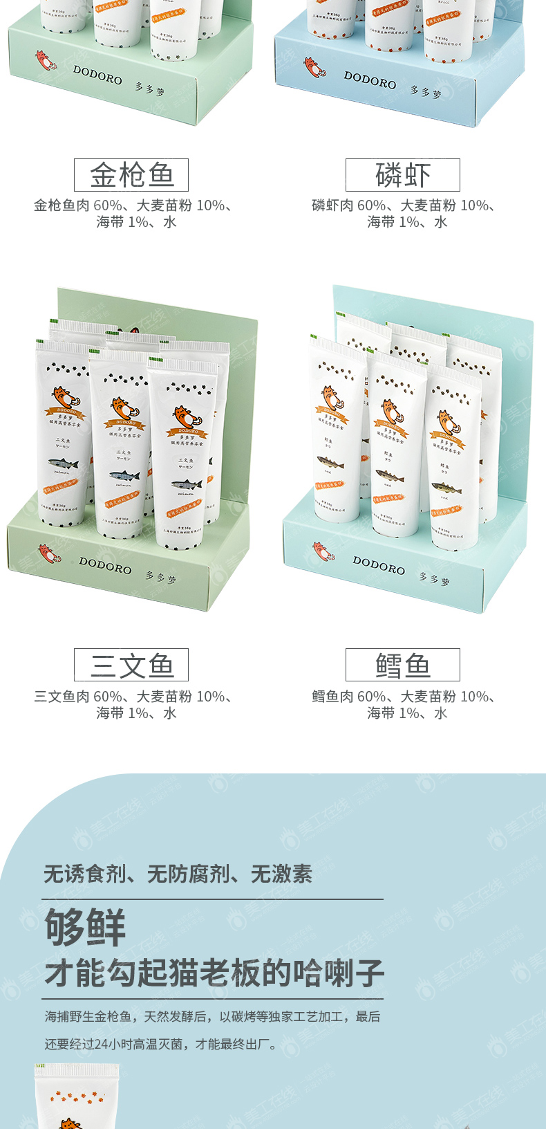 猫粮详情页设计