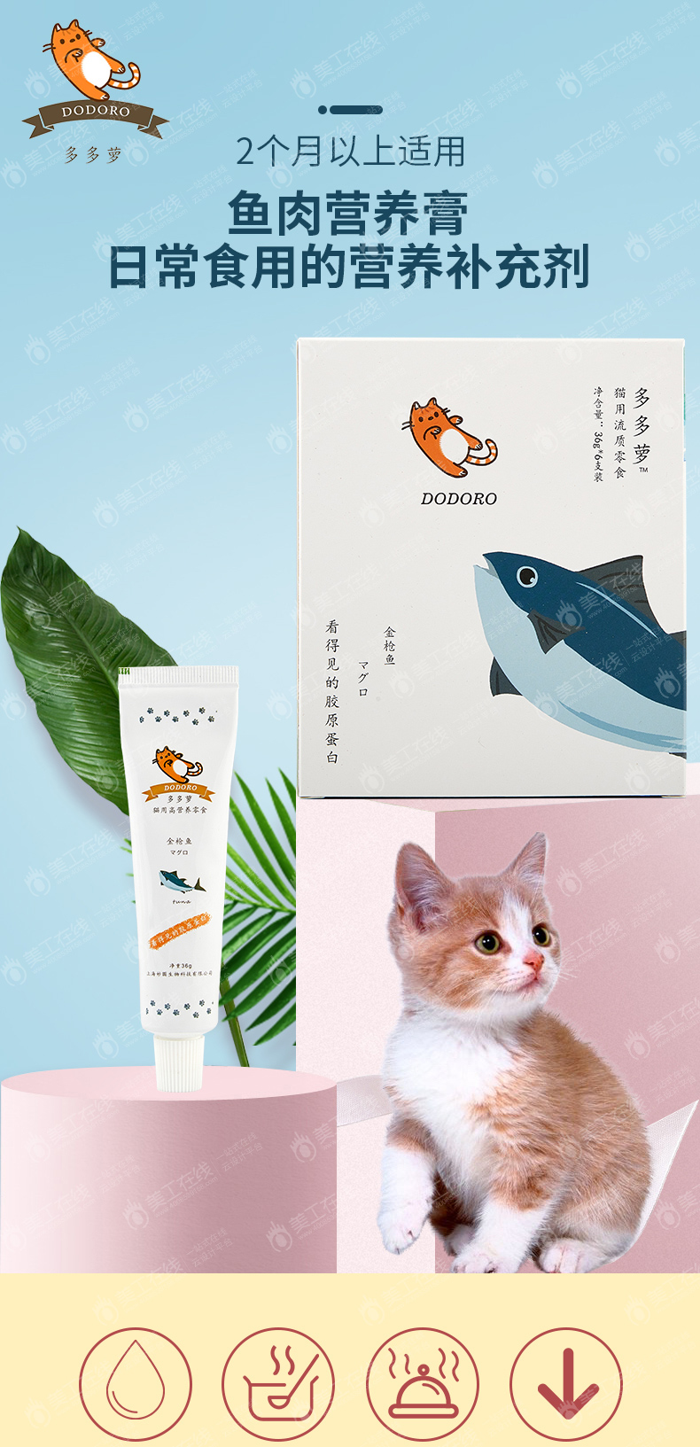 猫粮详情页设计