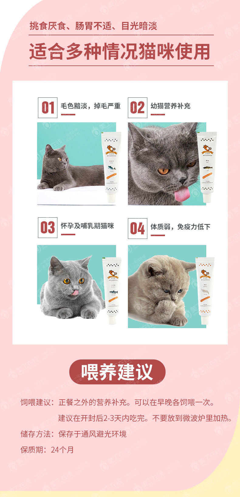 猫粮详情页设计
