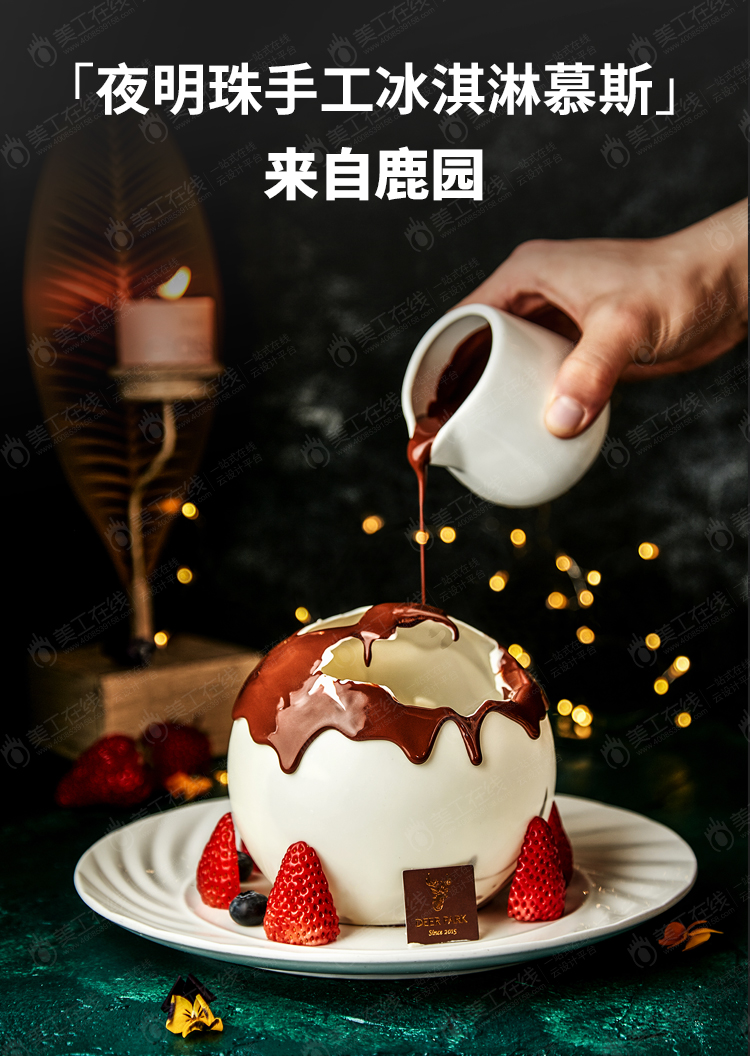夜明珠手工冰淇淋慕斯长图文