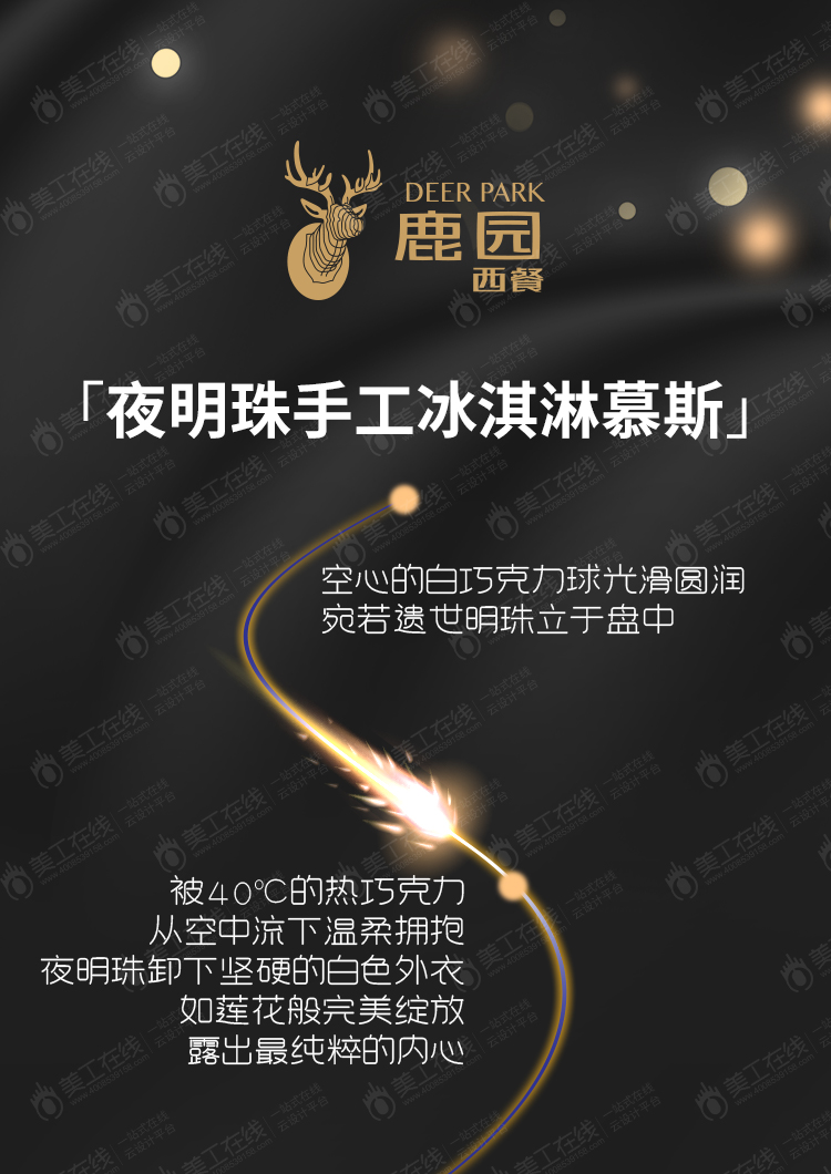 夜明珠手工冰淇淋慕斯长图文