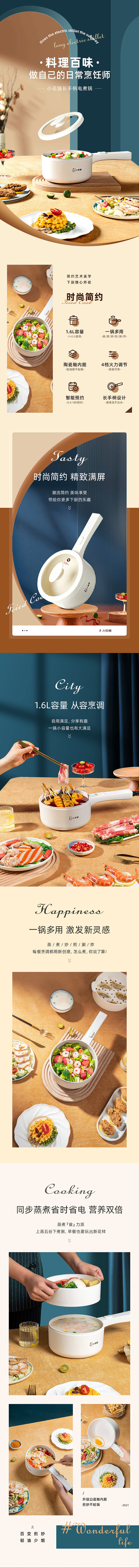 电煮锅详情设计