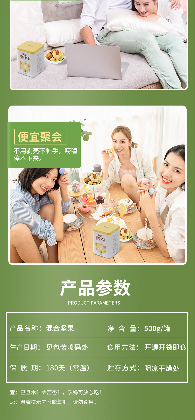 混合类坚果零食详情