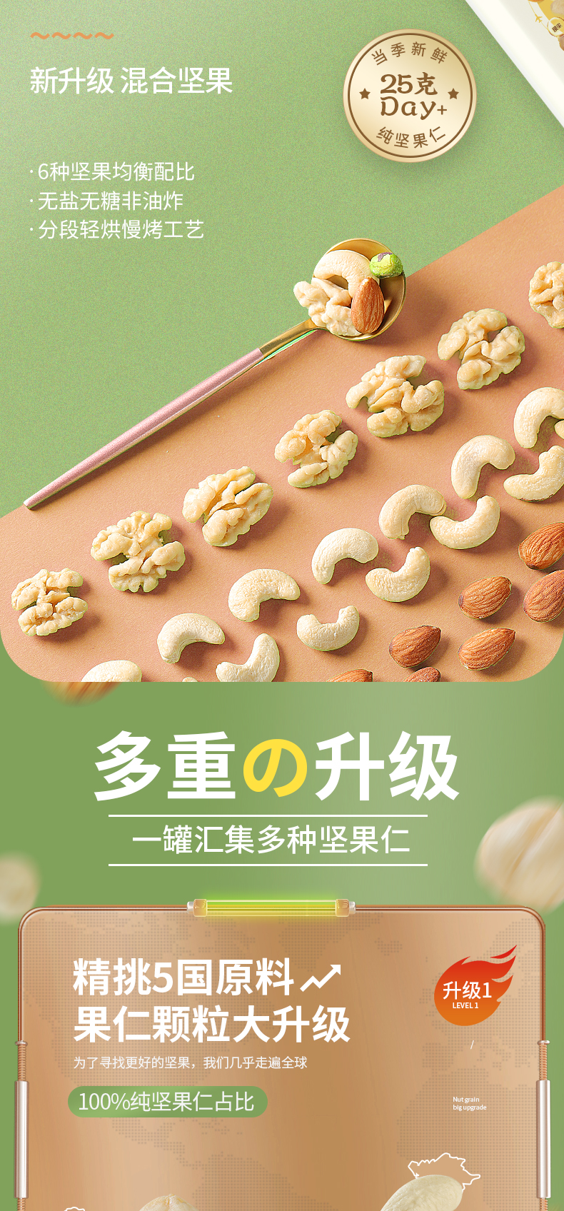 混合类坚果零食详情