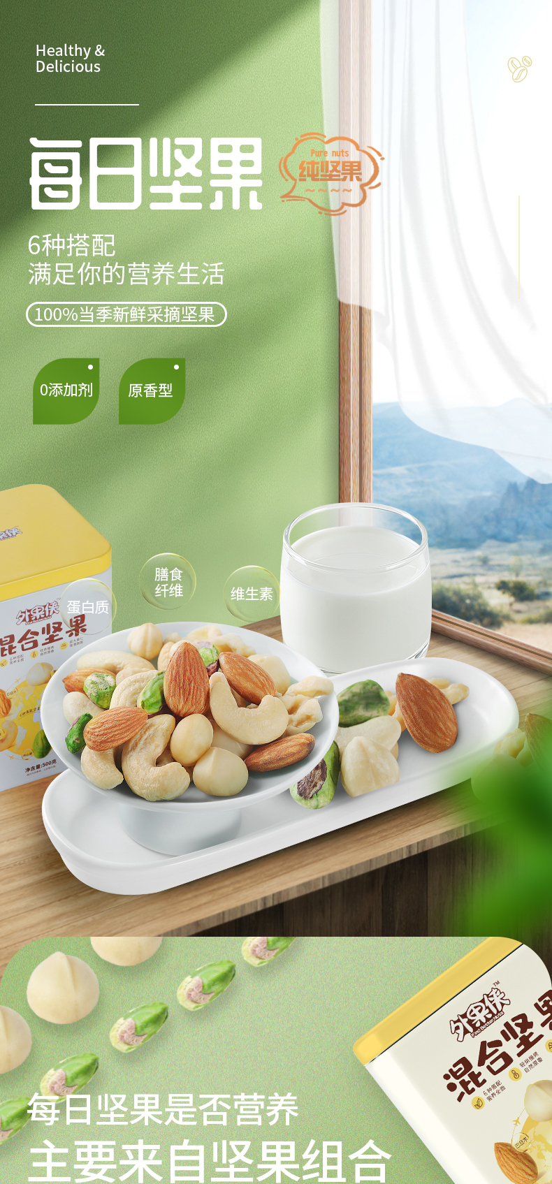 混合类坚果零食详情