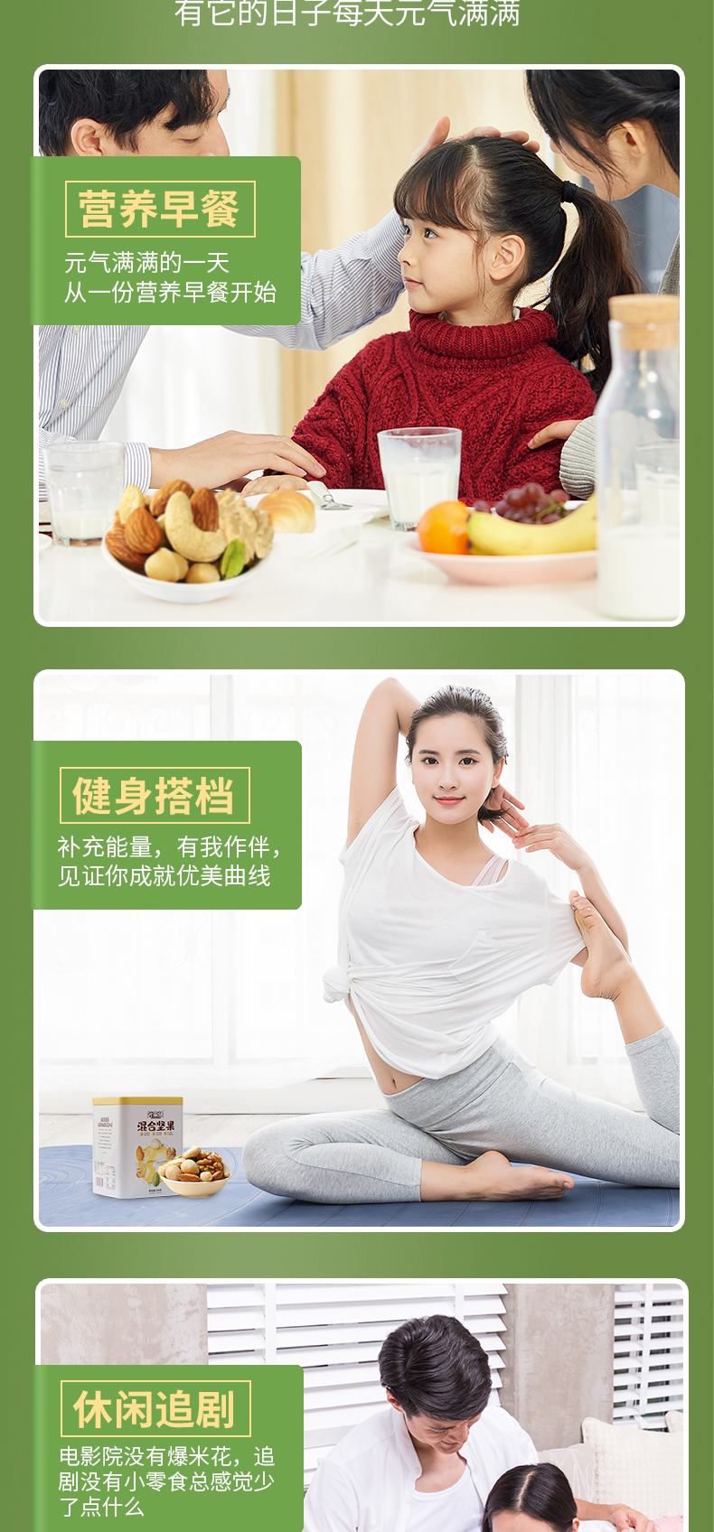混合类坚果零食详情