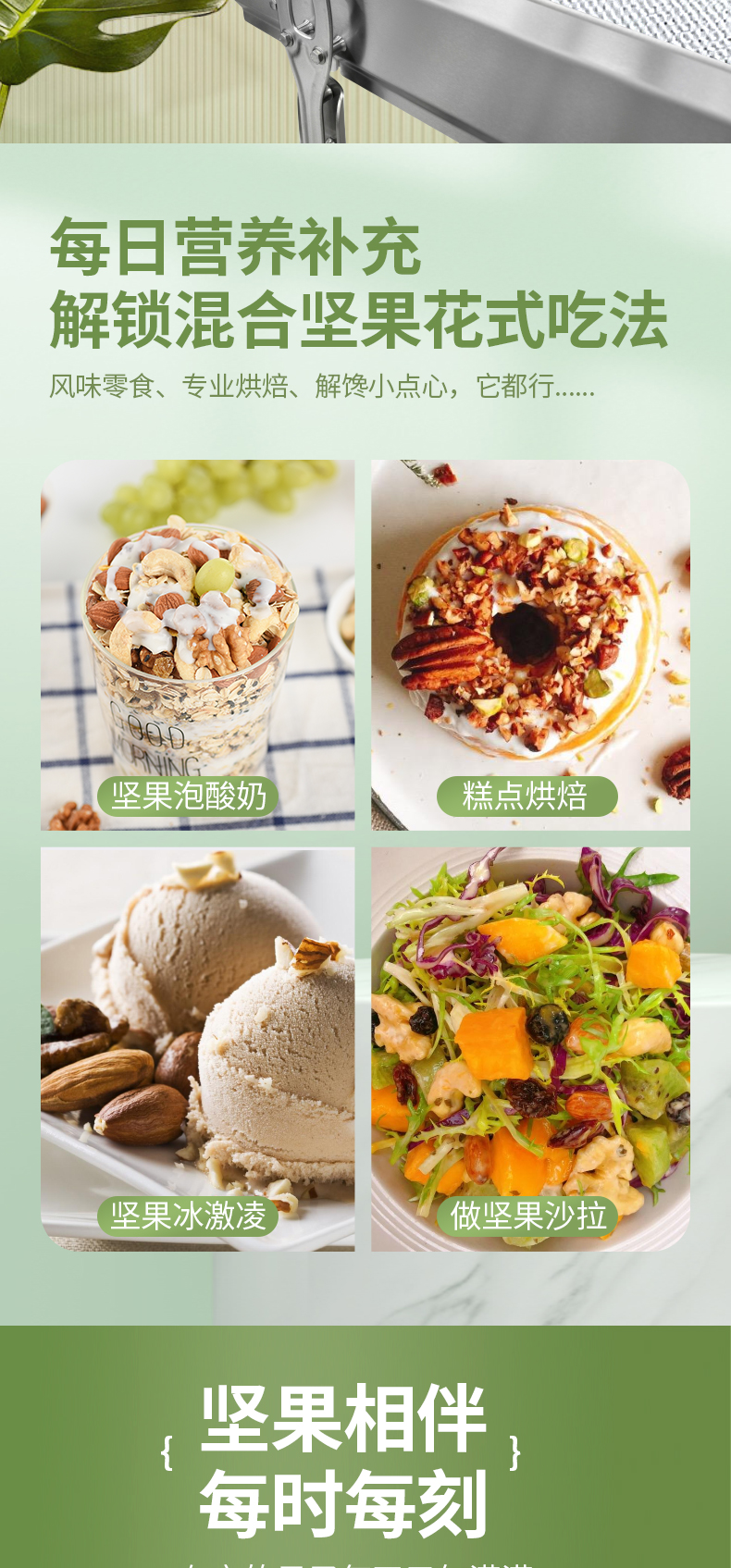 混合类坚果零食详情