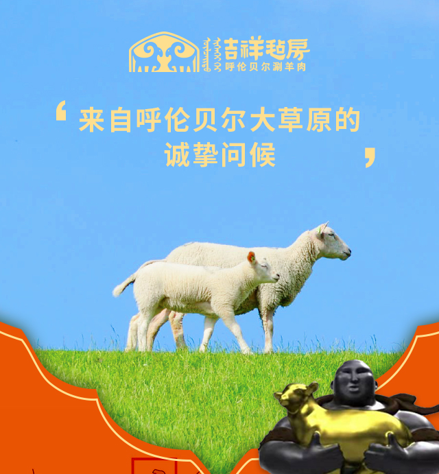 吉祥毡房微信公众号长图文设计