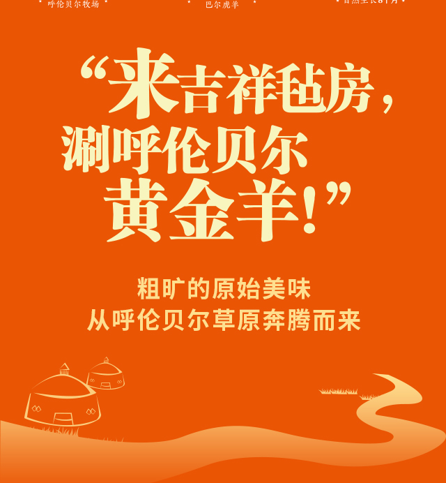 吉祥毡房微信公众号长图文设计