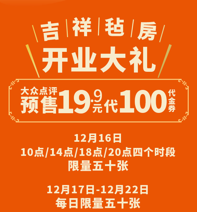 吉祥毡房微信公众号长图文设计