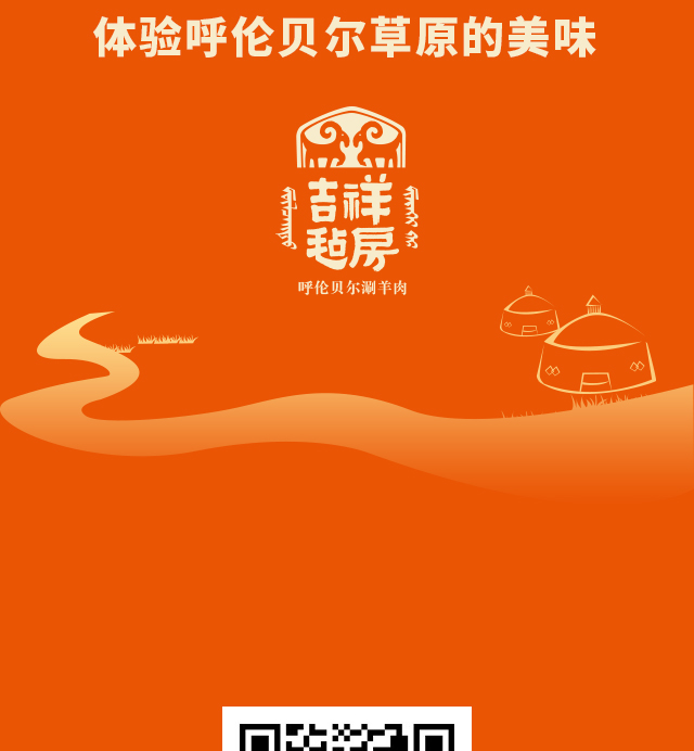 吉祥毡房微信公众号长图文设计