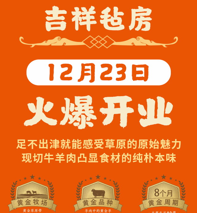 吉祥毡房微信公众号长图文设计