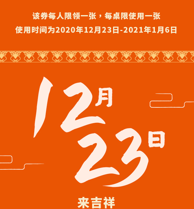 吉祥毡房微信公众号长图文设计