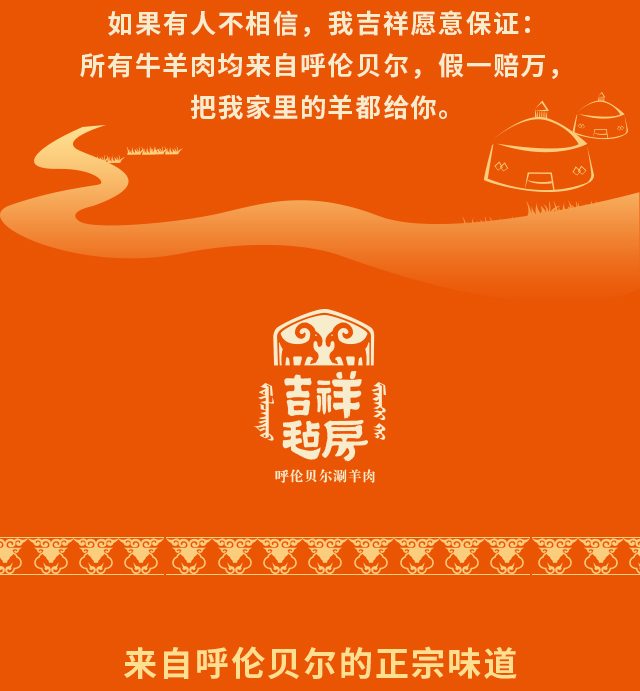 吉祥毡房微信公众号长图文设计