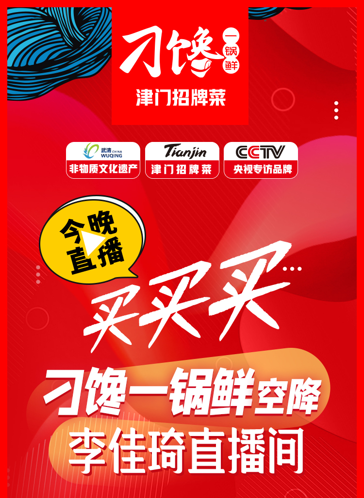某品牌李佳琦直播间预告长图
