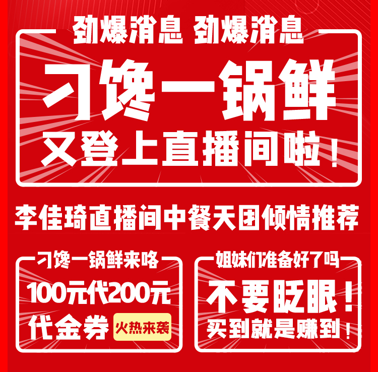 某品牌李佳琦直播间预告长图