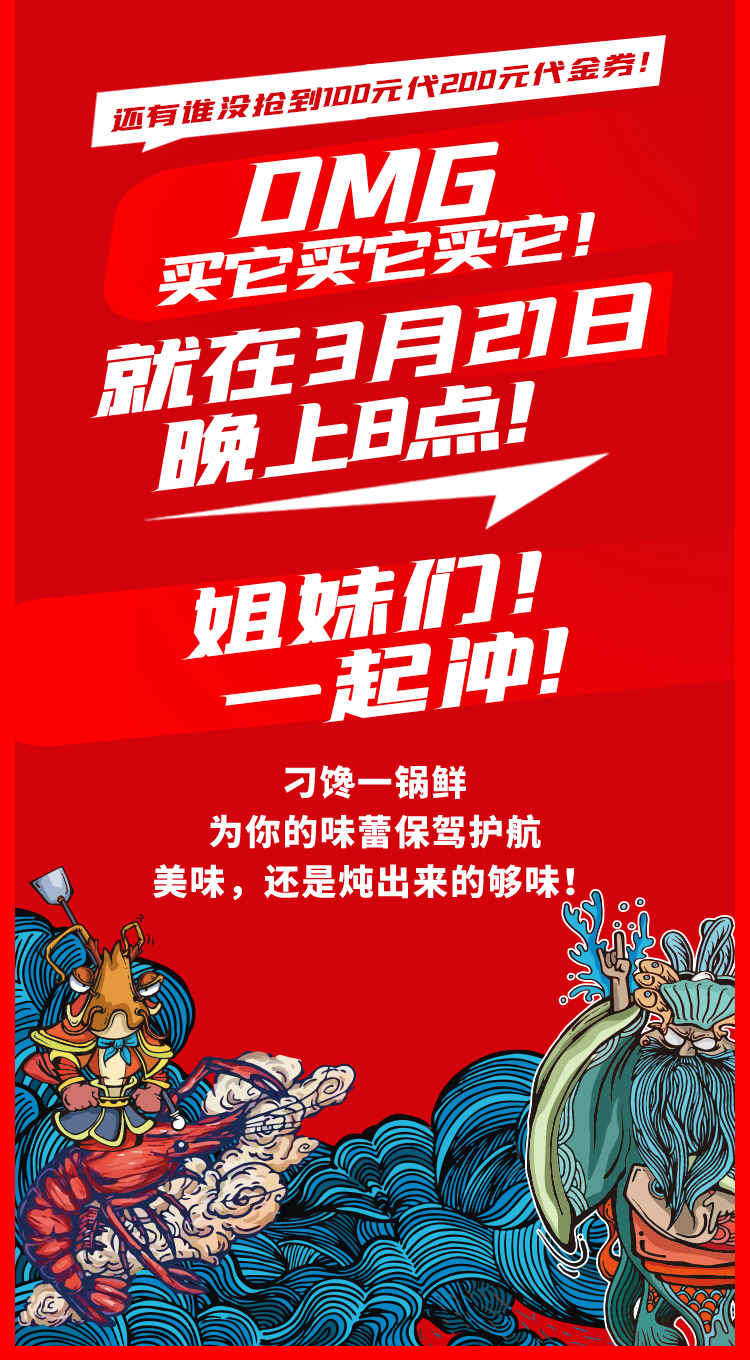 某品牌李佳琦直播间预告长图