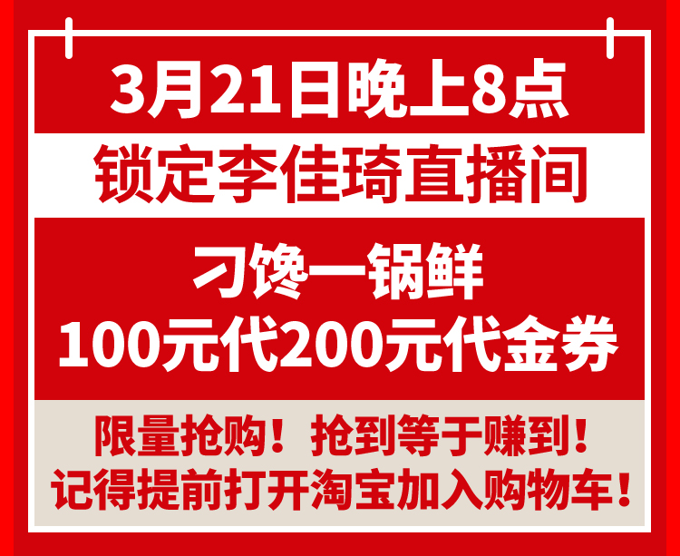 某品牌李佳琦直播间预告长图