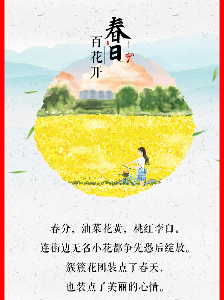 某品牌春分节气促销长图