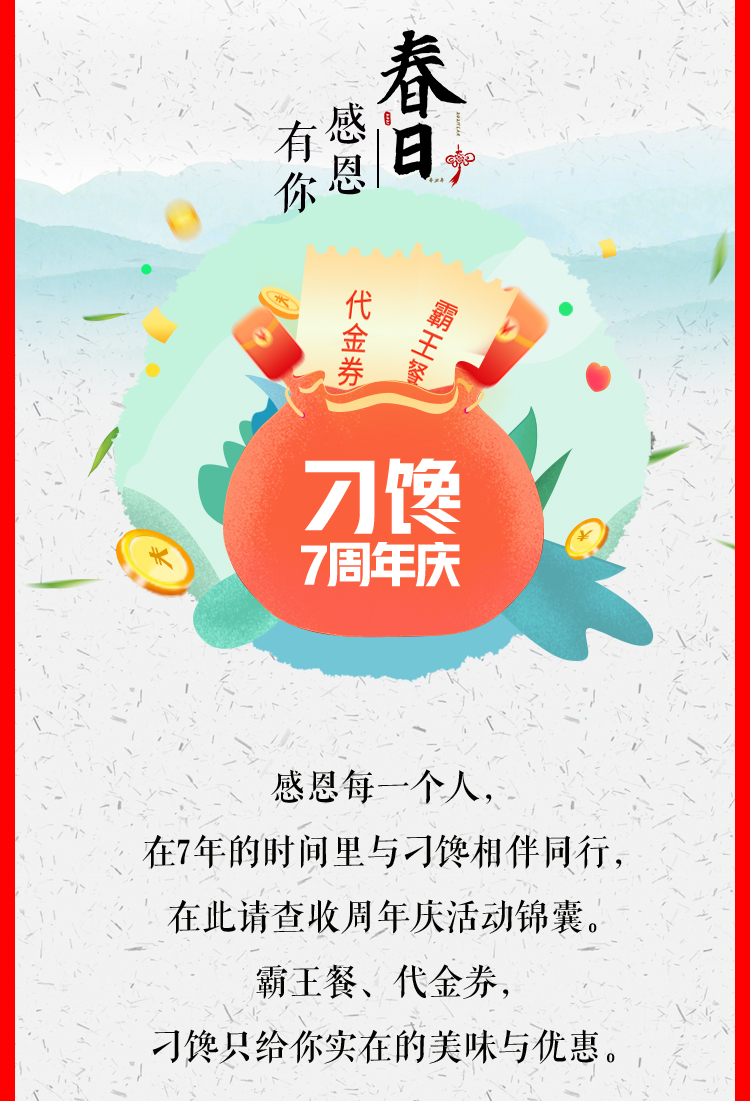 某品牌春分节气促销长图
