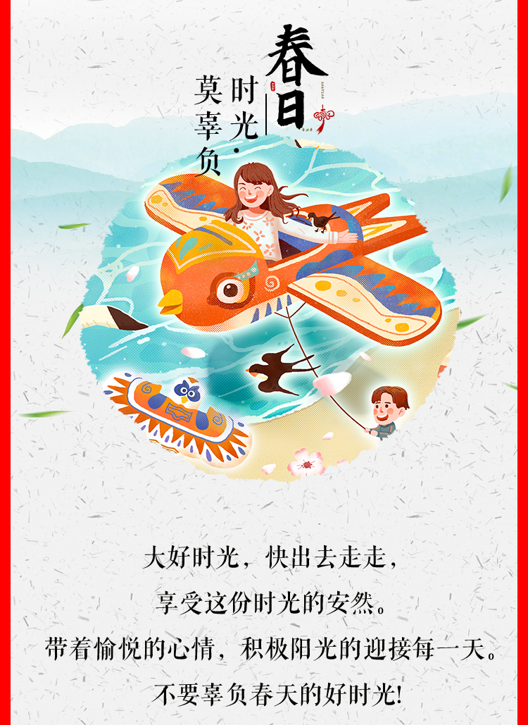 某品牌春分节气促销长图