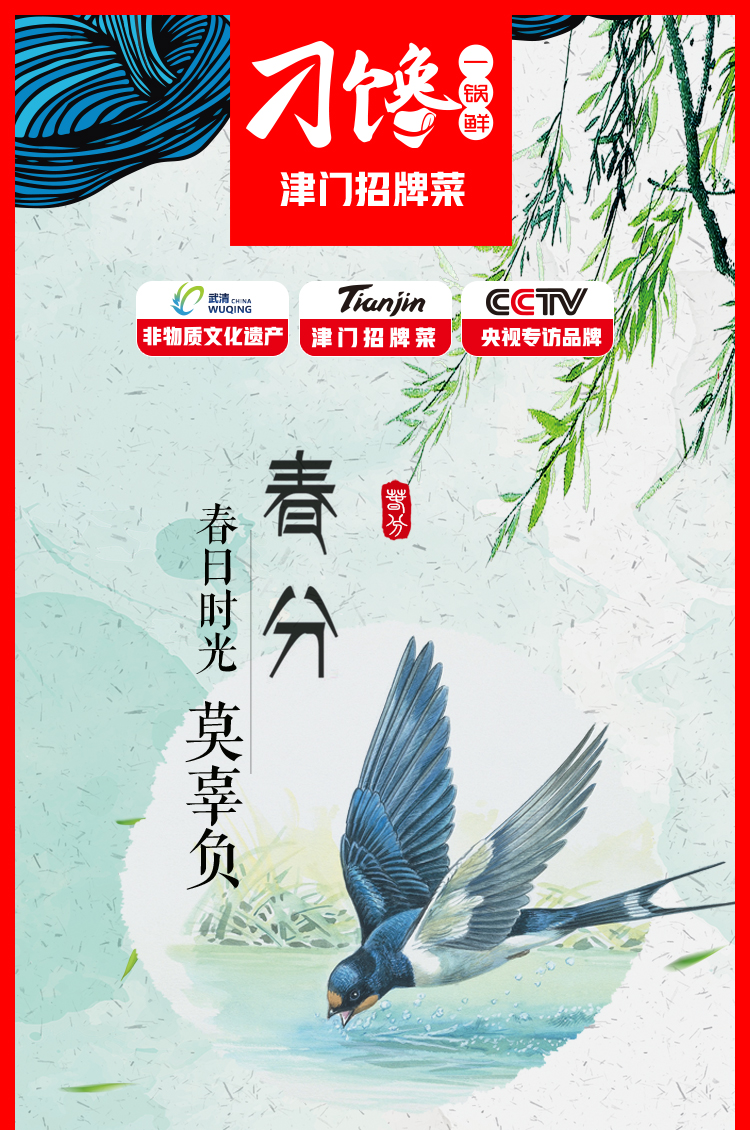 某品牌春分节气促销长图