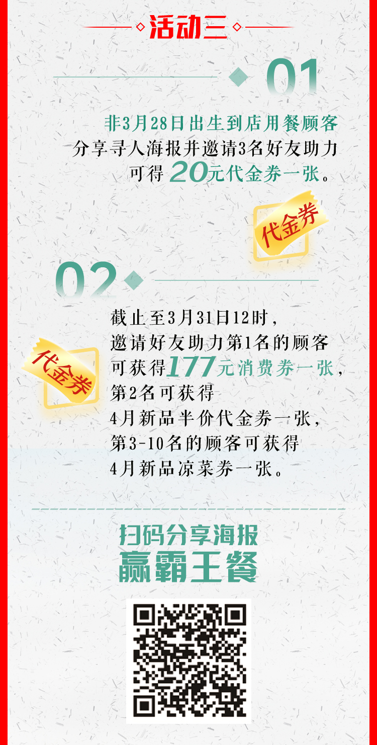 某品牌春分节气促销长图