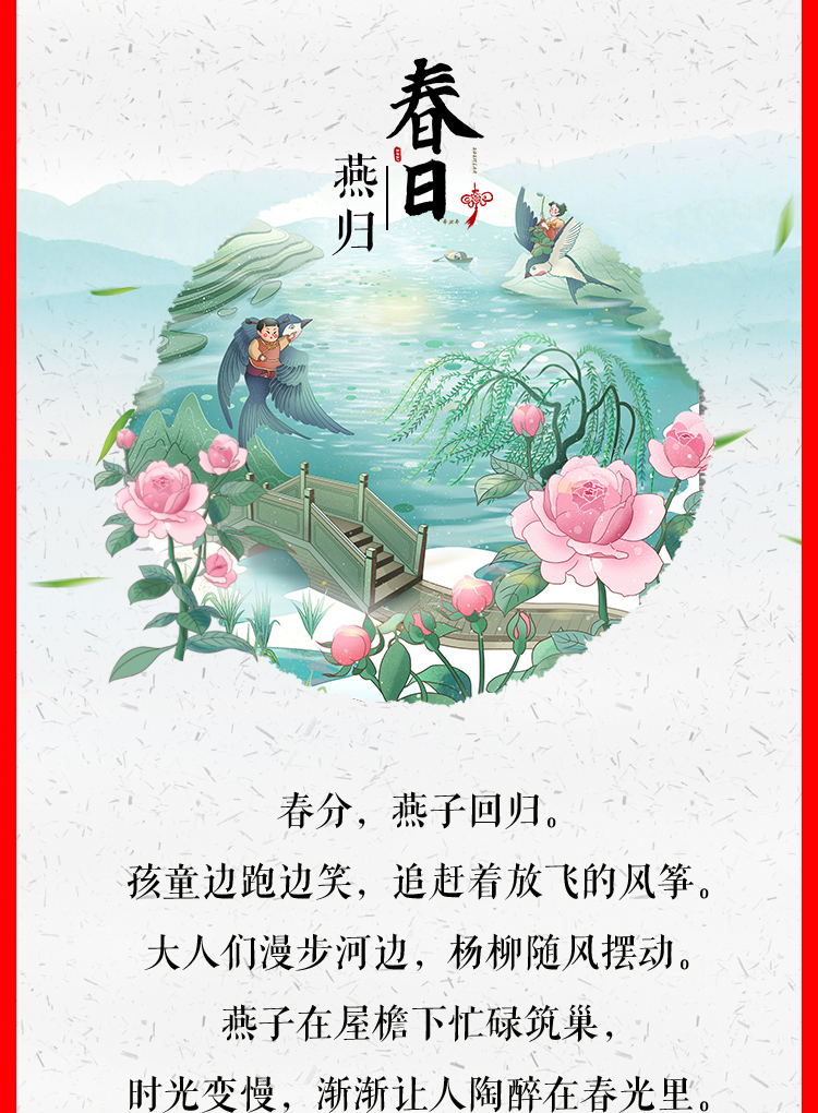 某品牌春分节气促销长图