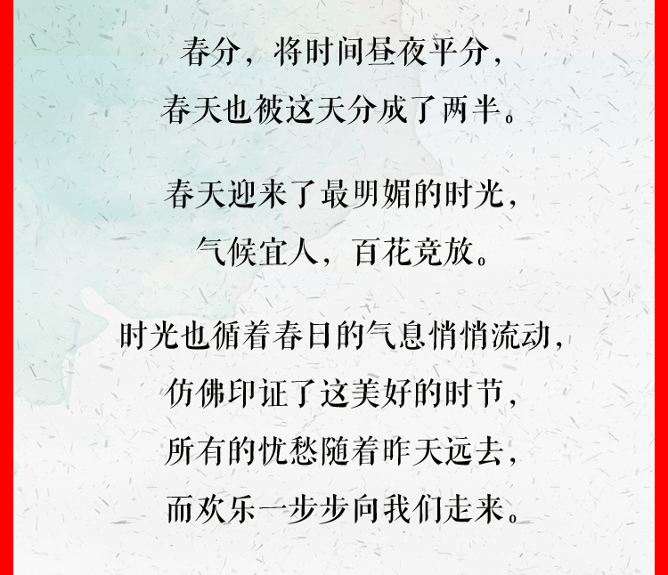 某品牌春分节气促销长图