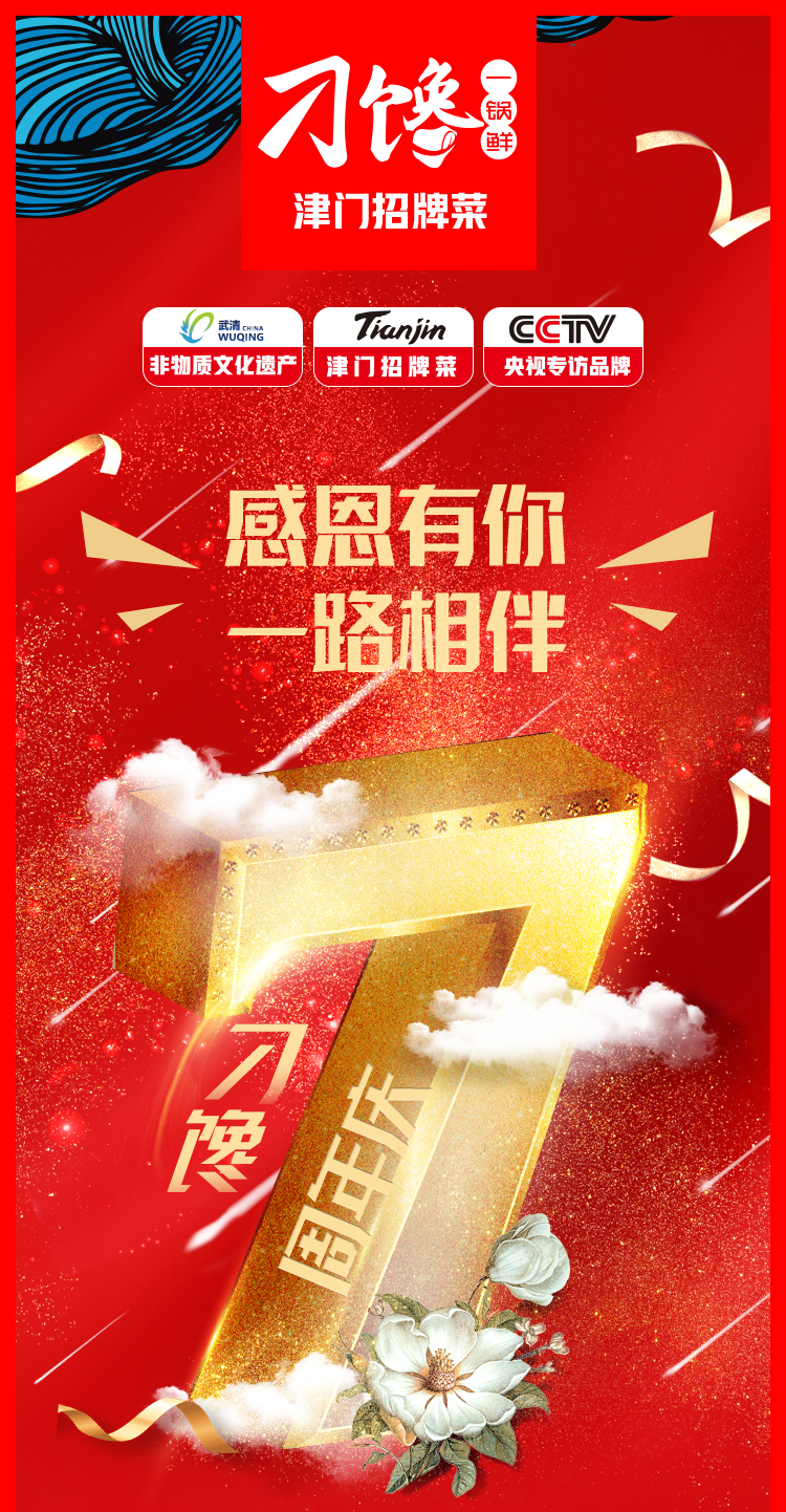 某品牌周年庆促销长图