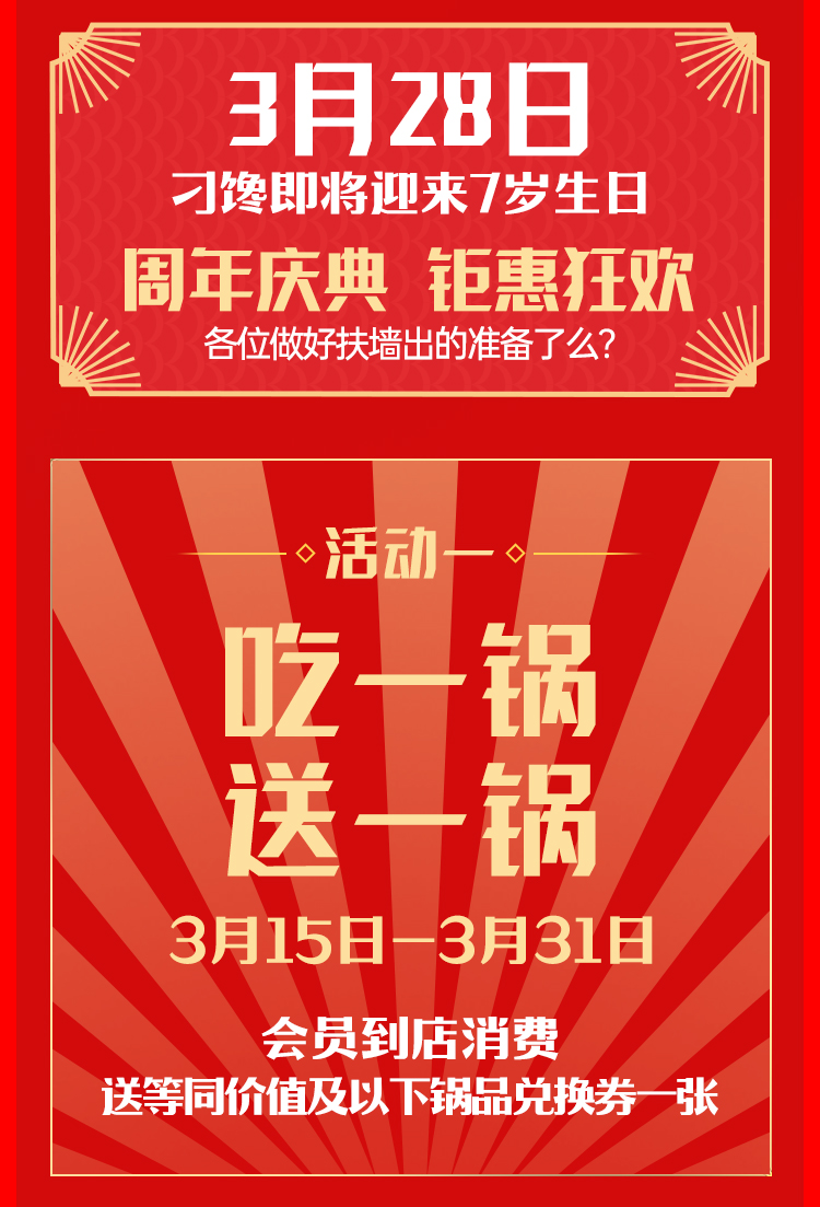 某品牌周年庆促销长图