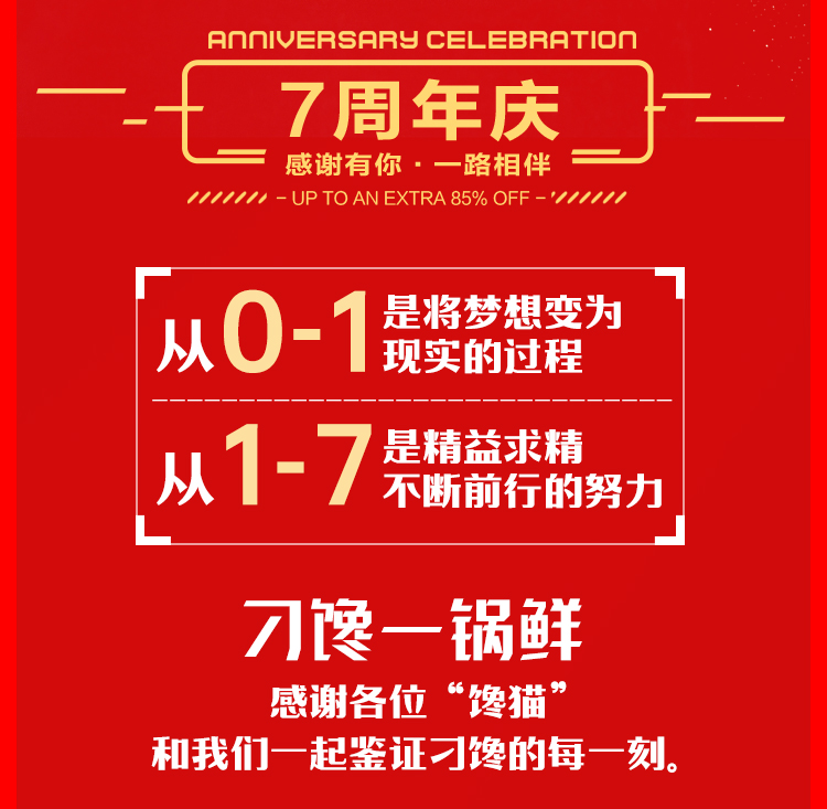 某品牌周年庆促销长图