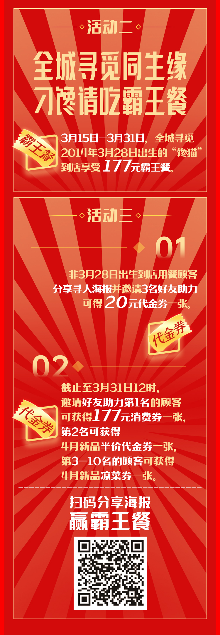 某品牌周年庆促销长图