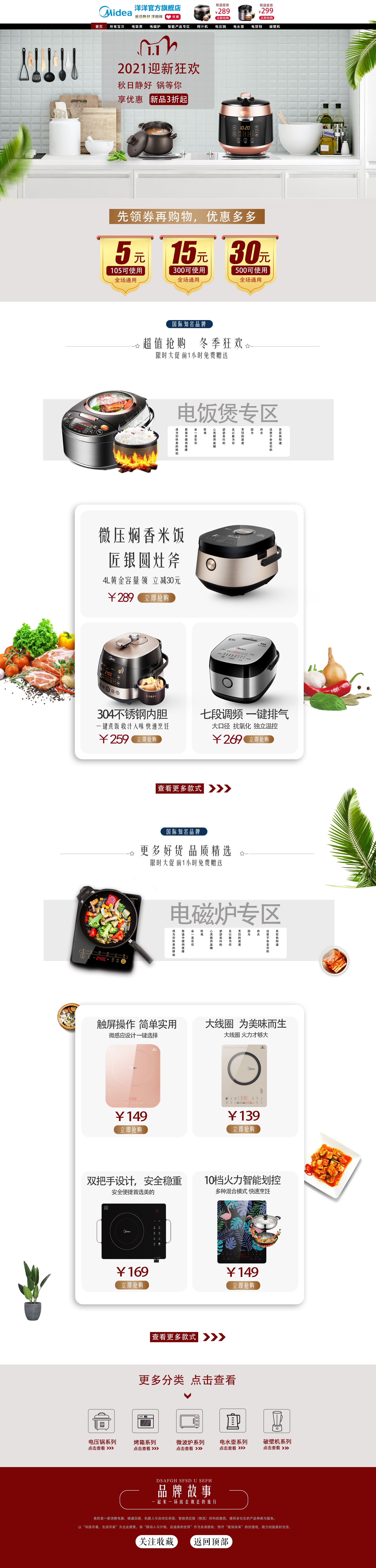 家用电器首页