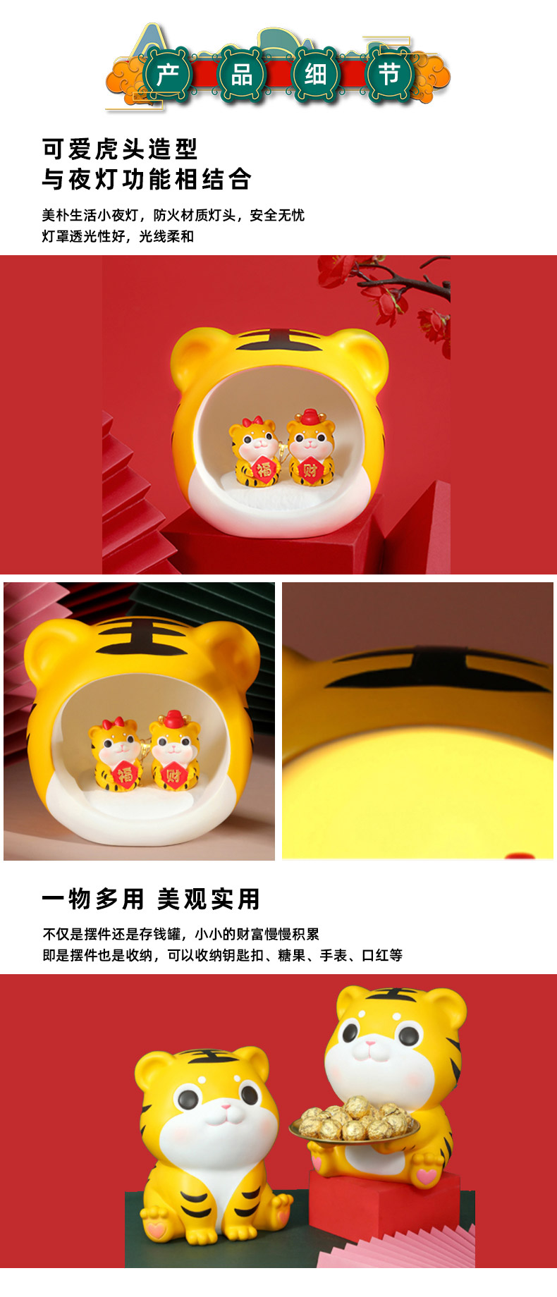 虎的详情页