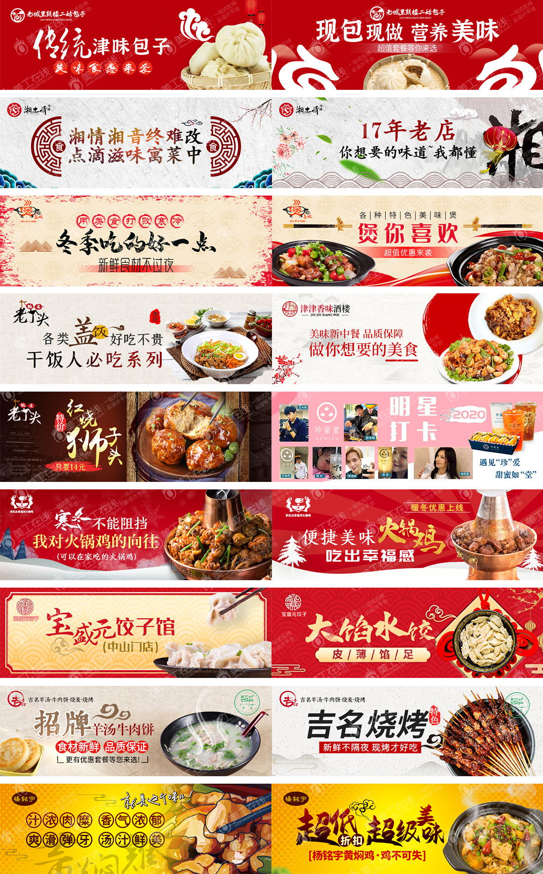 美团系banner配图4
