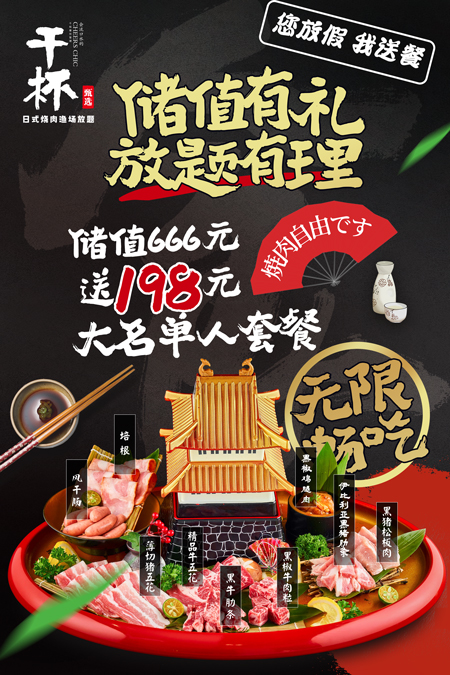 日料自助活动海报