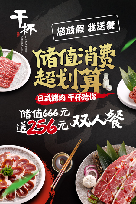 日料自助活动海报