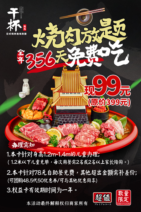 日料自助活动海报