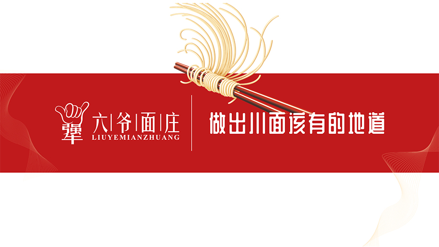 餐饮品牌招商加盟手册设计-简易版