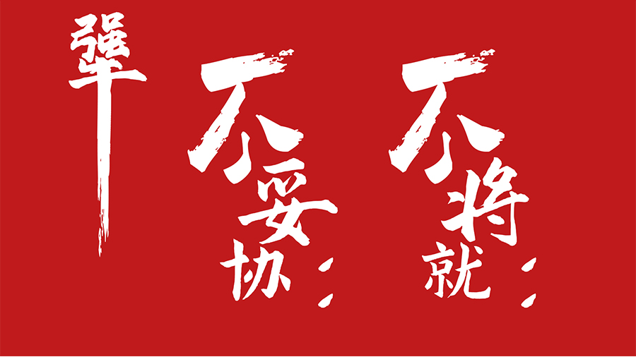 餐饮品牌招商加盟手册设计-简易版