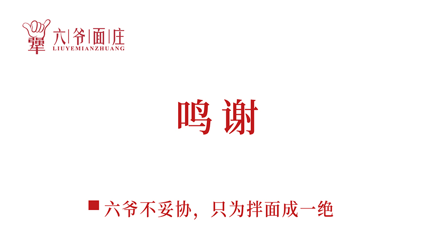 餐饮品牌招商加盟手册设计-简易版