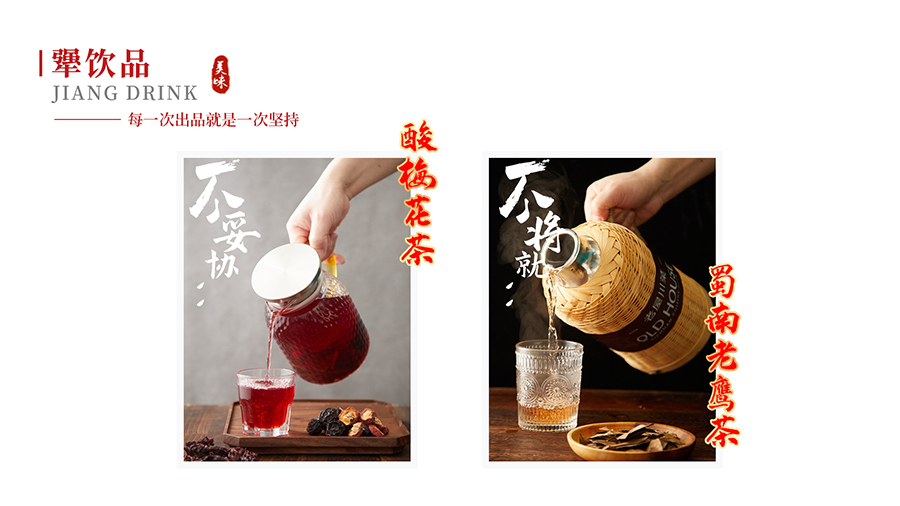 餐饮品牌招商加盟手册设计-简易版