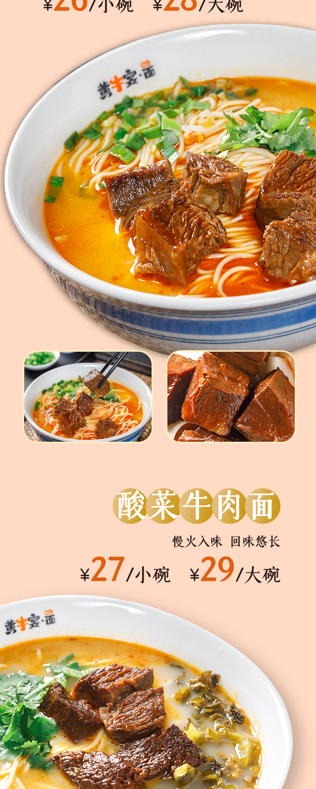 陶记黄牛宴面公众号长图