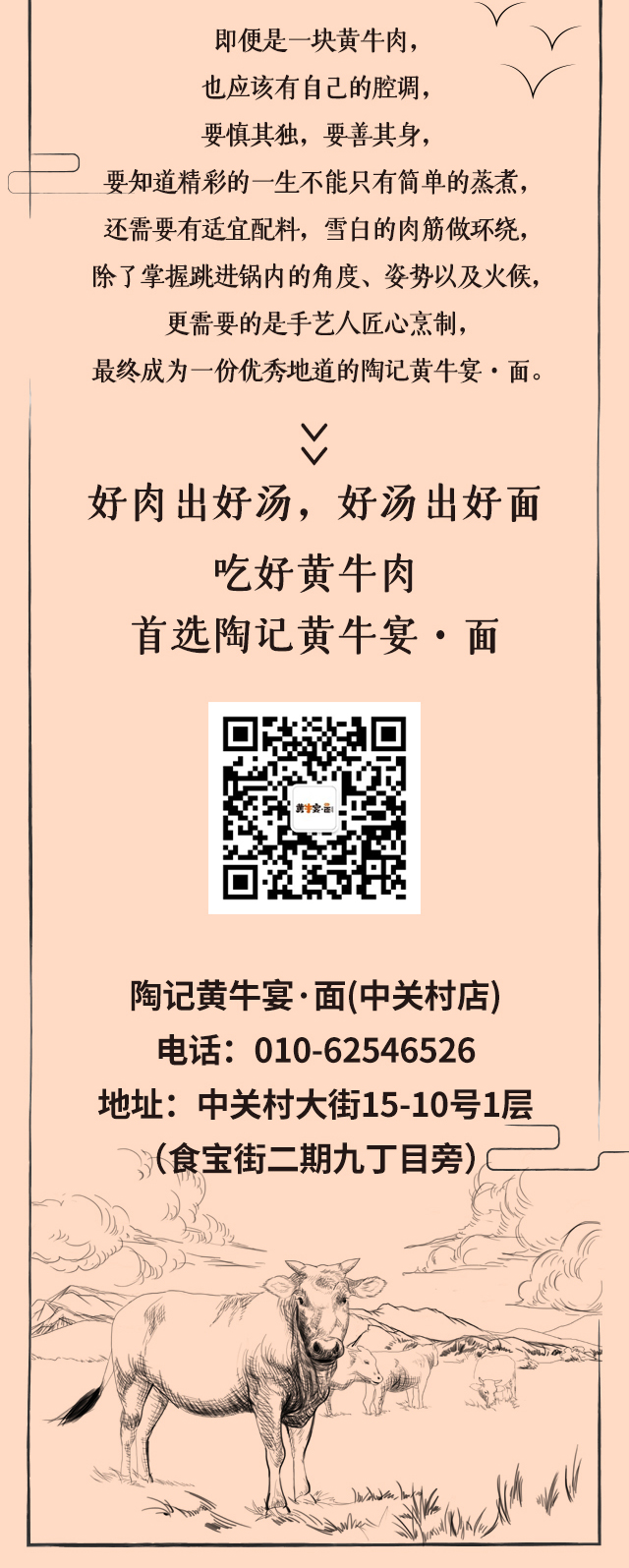 陶记黄牛宴面公众号长图