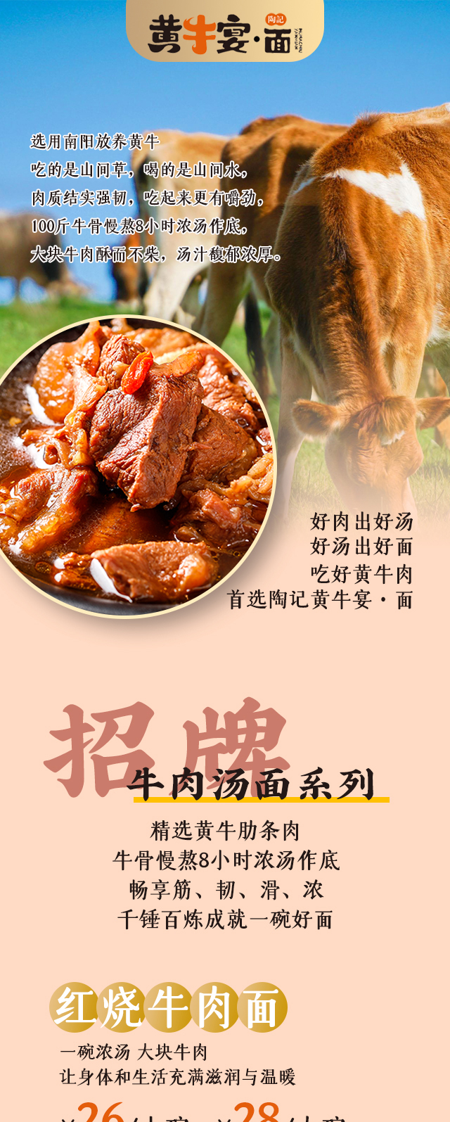 陶记黄牛宴面公众号长图