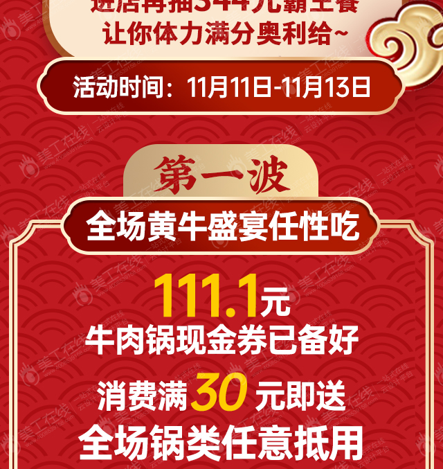 陶记黄牛宴面双十一开业倒计时公众号长图