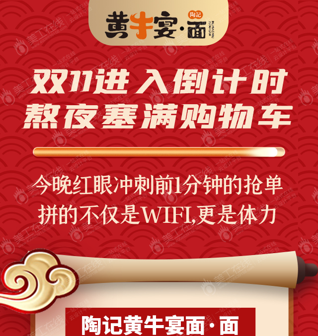 陶记黄牛宴面双十一开业倒计时公众号长图