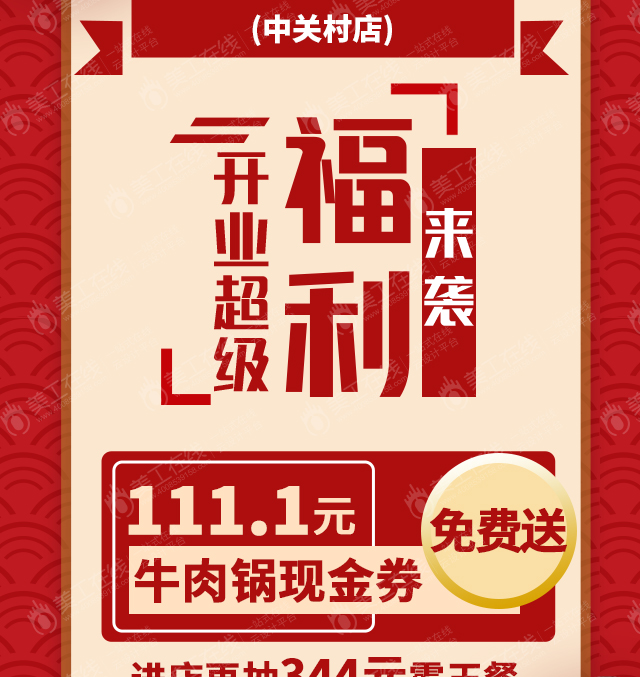 陶记黄牛宴面双十一开业倒计时公众号长图